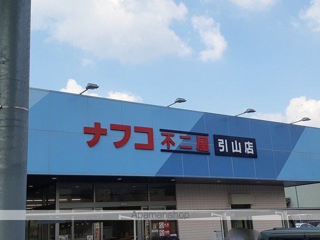 スーパー　ナフコ（スーパー）まで956m
