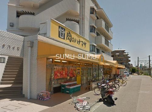 スーパー　肉のハナマサ矢向店（スーパー）まで510m