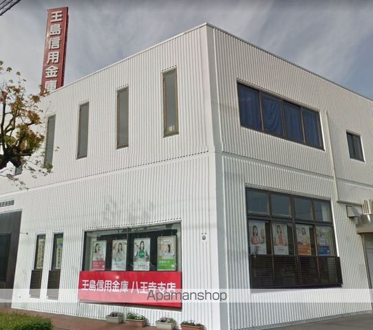 銀行　玉島信用金庫八王寺支店（銀行）まで363m