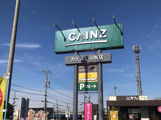 ホームセンター　カインズ小牧店（ホームセンター）まで1579m