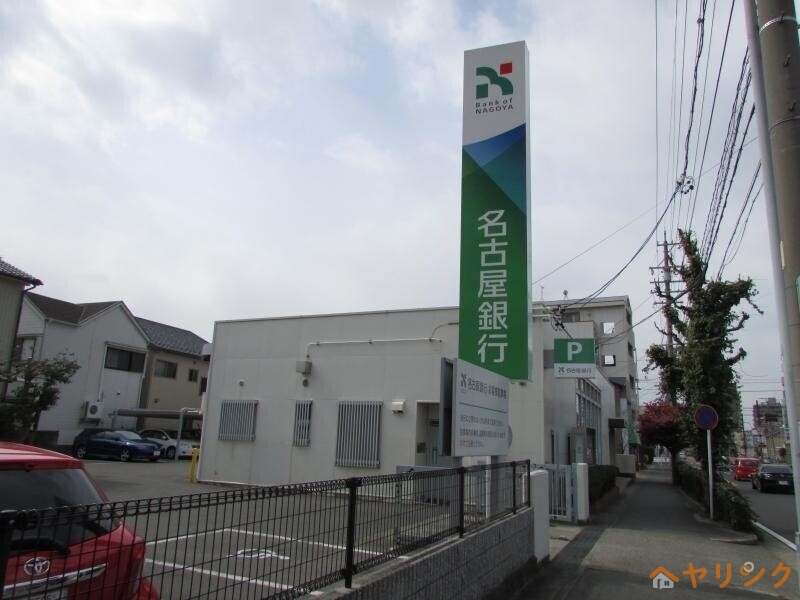 銀行　名古屋銀行猪子石支店（銀行）まで381m
