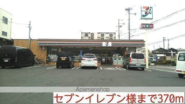 その他　セブンイレブン様（その他）まで370m
