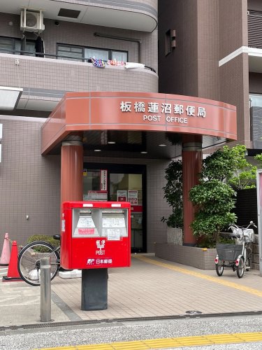 郵便局　板橋蓮沼郵便局（郵便局）まで222m