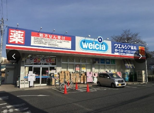 ドラックストア　ウエルシアさいたま南中野2号店（ドラッグストア）まで700m