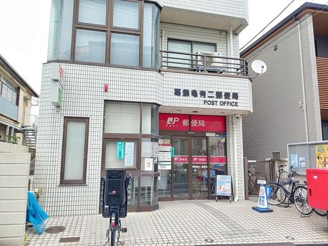 郵便局　葛飾亀有二郵便局（郵便局）まで274m