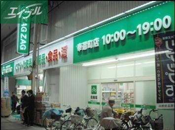 ドラックストア　ザグザグ奉還町店（ドラッグストア）まで244m