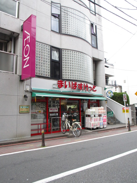 スーパー　まいばすけっと矢口渡展（スーパー）まで522m