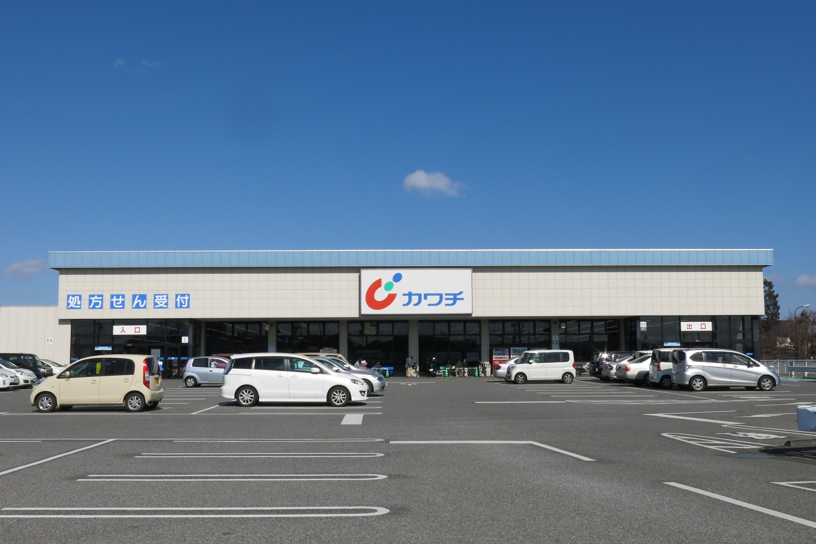 ドラックストア　カワチ薬品西川田店（ドラッグストア）まで840m