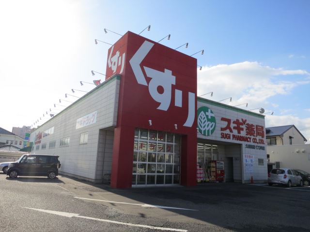 ドラックストア　スギ薬局（ドラッグストア）まで330m