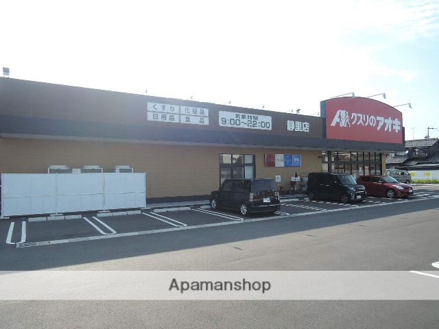 ドラックストア　クスリのアオキ 静里店（ドラッグストア）まで820m