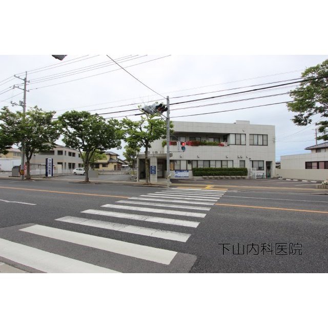 病院　下山医院（病院）まで650m