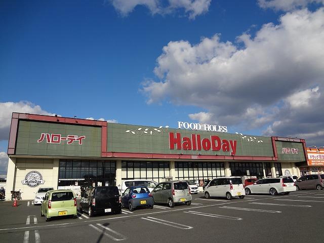 スーパー　ハローデイ中尾店（スーパー）まで255m