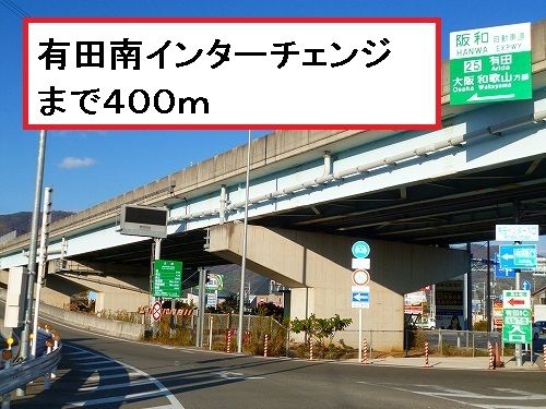 【有田郡有田川町大字天満のアパートのその他】