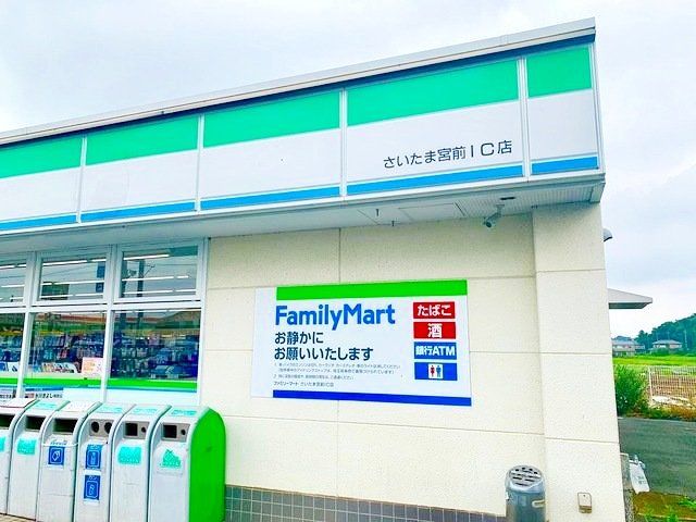 コンビニ　ファミリーマートさいたま宮前IC店（コンビニ）まで660m