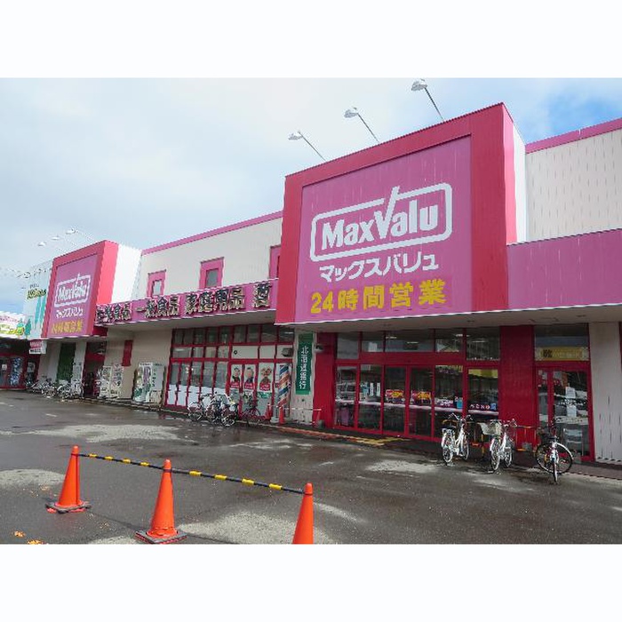 スーパー　マックスバリュー（スーパー）まで487m