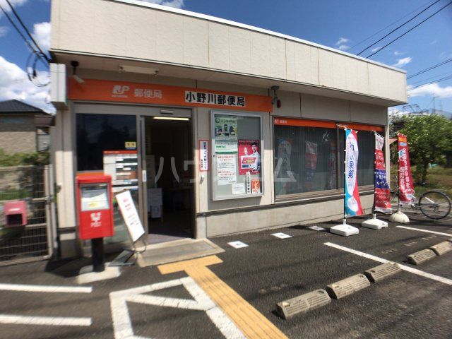 郵便局　小野川郵便局（郵便局）まで575m