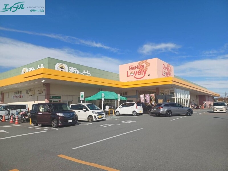 スーパー　ぎゅーとらラブリー久居店（スーパー）まで1709m