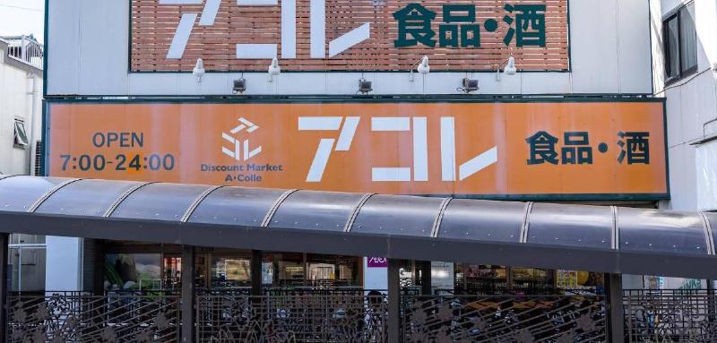 スーパー　アコレ（スーパー）まで250m