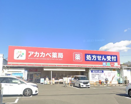 ドラックストア　ドラッグストアーアカカベ寺方店（ドラッグストア）まで443m