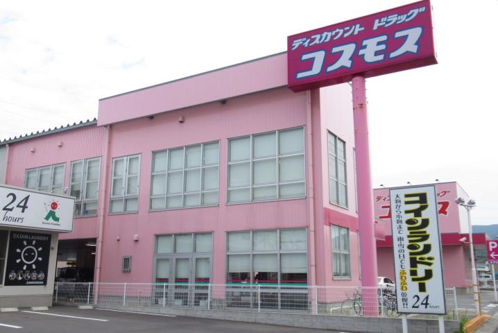 ドラックストア　コスモス西川津店（ドラッグストア）まで600m