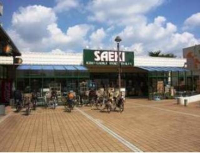 スーパー　さえき食品館（スーパー）まで385m