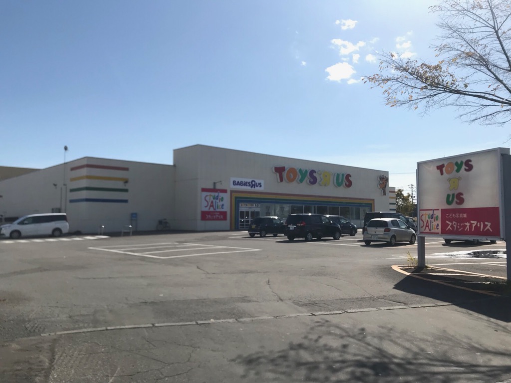 ショッピングセンター　トイザらスベビーザらス旭川店（ショッピングセンター）まで938m