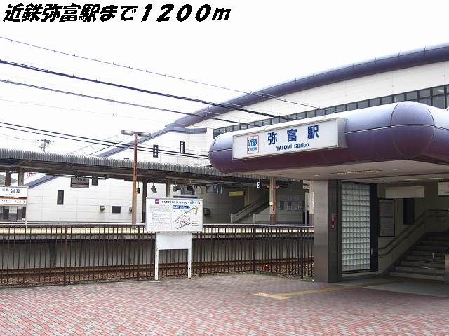 その他　近鉄弥富駅（その他）まで1200m
