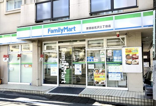 コンビニ　ファミリーマート 世田谷北沢三丁目店（コンビニ）まで238m