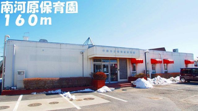 幼稚園・保育園　南河原保育園（幼稚園・保育園）まで160m