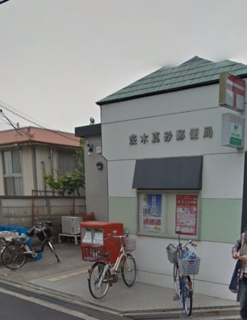 郵便局　茨木真砂郵便局（郵便局）まで593m