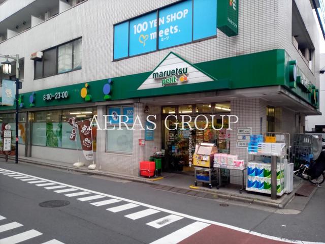 スーパー　マルエツ プチ 富ヶ谷一丁目店（スーパー）まで348m