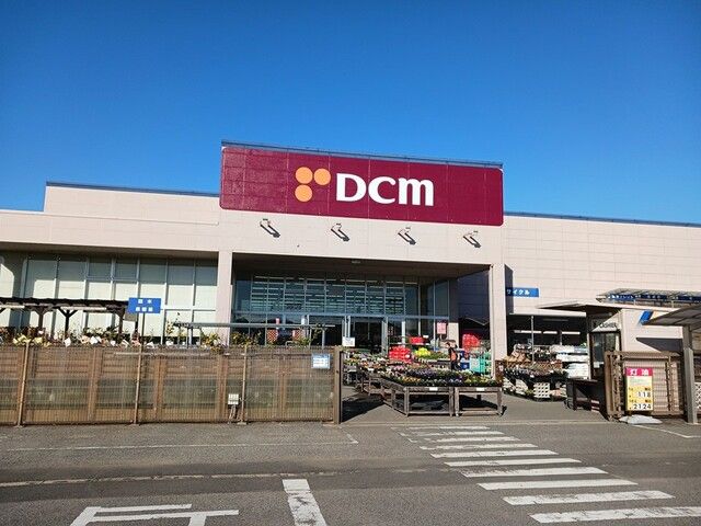 ホームセンター　DCM（ホームセンター）まで620m