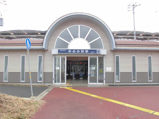 その他　関東鉄道常総線ゆめみの駅（その他）まで1230m