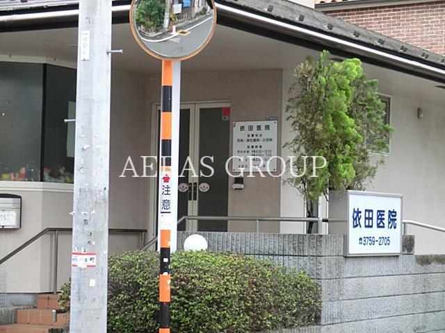 病院　依田医院（病院）まで78m