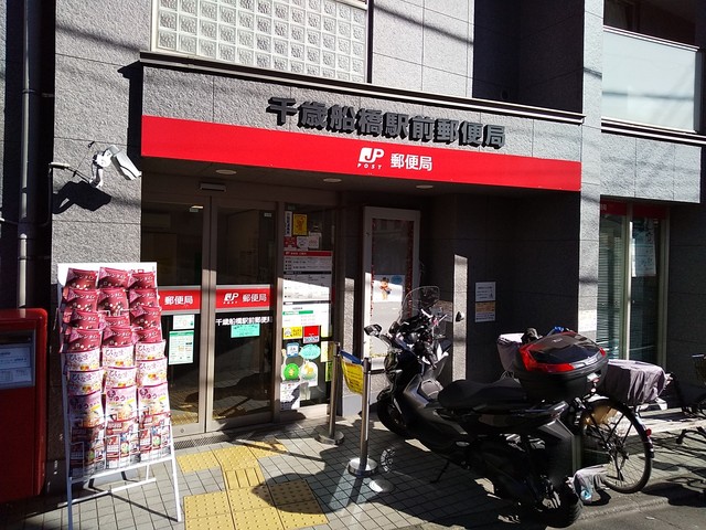 郵便局　千歳船橋駅前郵便局（郵便局）まで100m