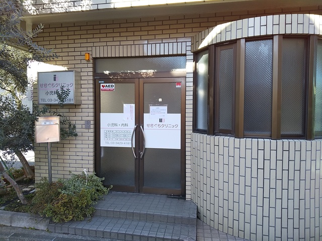 病院　せきぐちクリニック（病院）まで90m