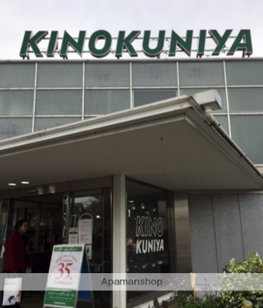 スーパー　（株）紀ノ国屋／鎌倉店（スーパー）まで910m