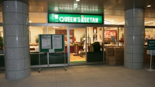 スーパー　クイーンズ伊勢丹白金高輪店（スーパー）まで322m