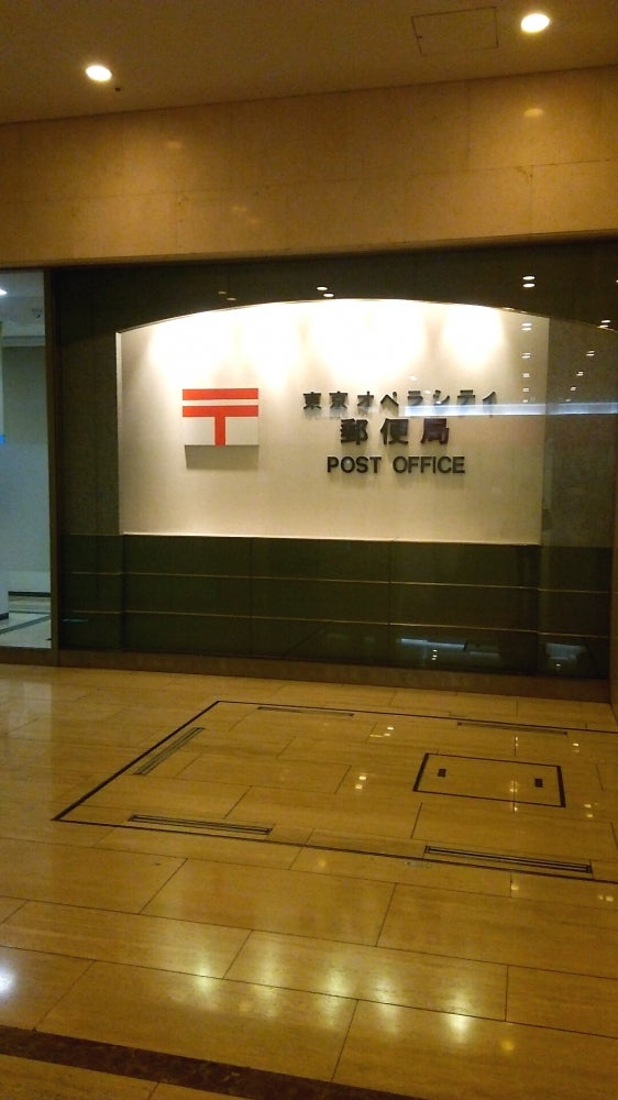 郵便局　東京オペラシティ郵便局（郵便局）まで478m