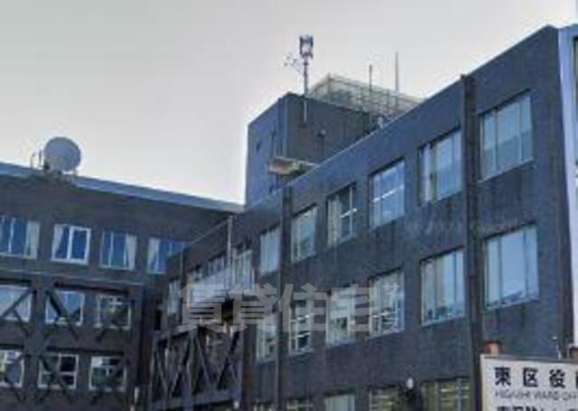 役所　東区役所（役所）まで873m