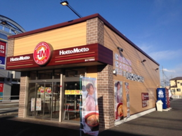 飲食店　ほっともっと厚木妻田北店（飲食店）まで941m