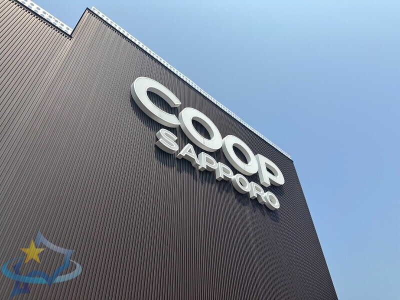 スーパー　コープさっぽろ植物園店（スーパー）まで290m