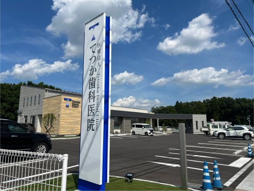 病院　てつか歯科医院（病院）まで1267m