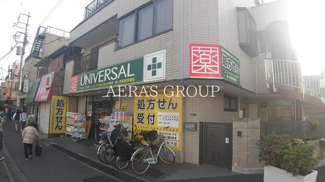 ドラックストア　ユニバーサルドラッグ薬局鐘ヶ淵駅前調剤店（ドラッグストア）まで267m