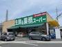 スーパー　業務スーパー大津美崎店（スーパー）まで634m