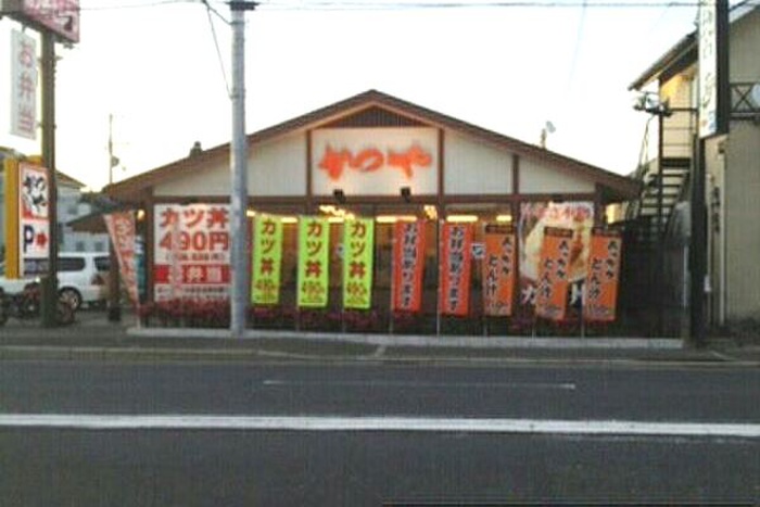 飲食店　かつや（飲食店）まで330m