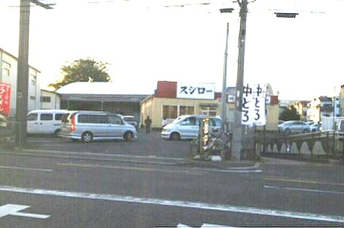 飲食店　スシロー（飲食店）まで690m