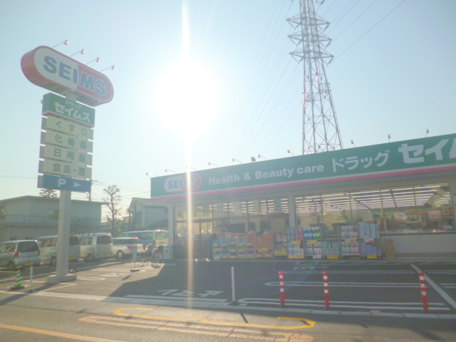 ドラックストア　ＳＥＩＭＳ（ドラッグストア）まで775m