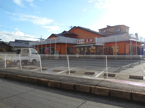飲食店　餃子の王将 福田店（飲食店）まで493m