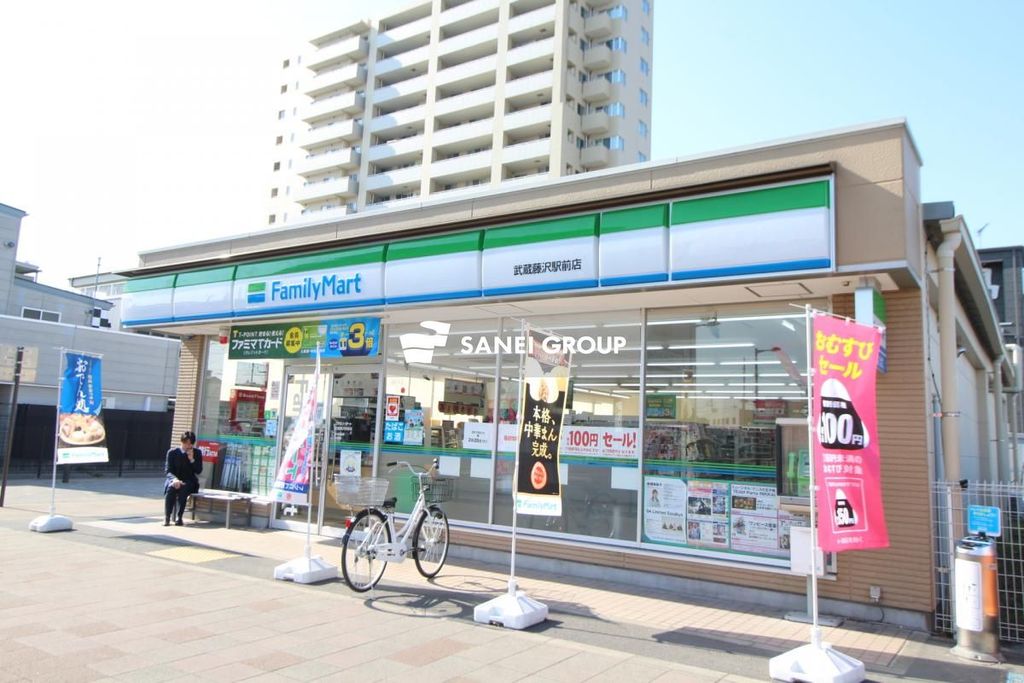 コンビニ　ファミリーマート武蔵藤沢駅前店（コンビニ）まで530m